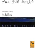 【中古】 越境する哲学 体系と方法を求めて/春風社/村上勝三 中村天風 成功哲学三部作 | 日本経営合理化協会